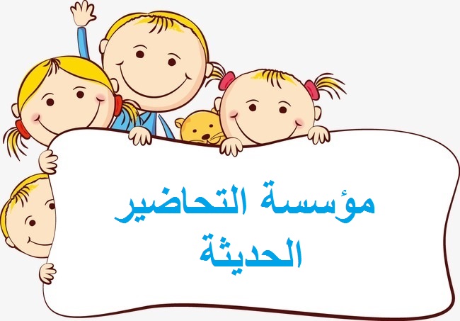 تحضير الوزارة full blast 6 فصل دراسي أول تحضير الوزارة full blast 6 فصل دراسي أول