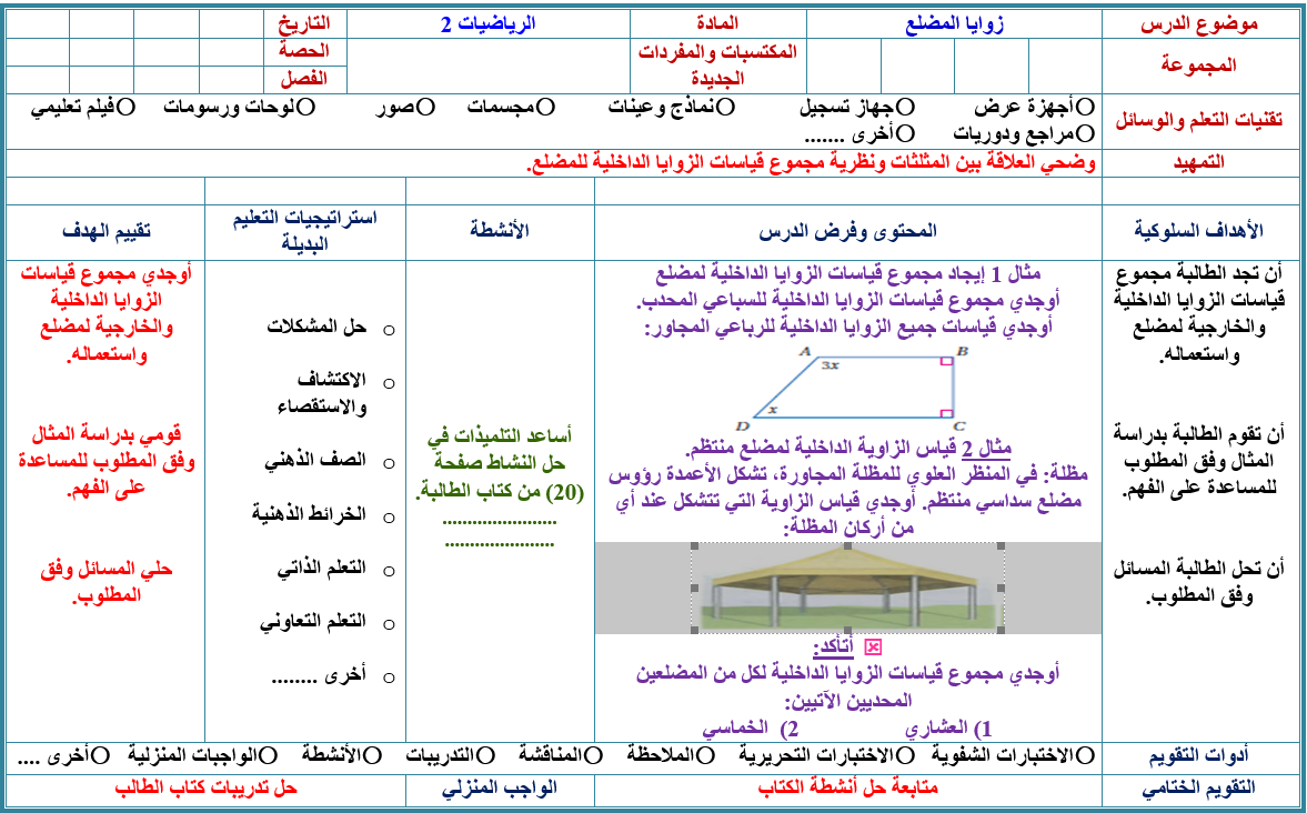 تحضير درس قياس الزوايا والأقواس - الأقواس والأوتار مادة الرياضيات 2 مقررات تحضير درس قياس الزوايا والأقواس - الأقواس والأوتار مادة الرياضيات 2 مقررات لعام 1441 هـ