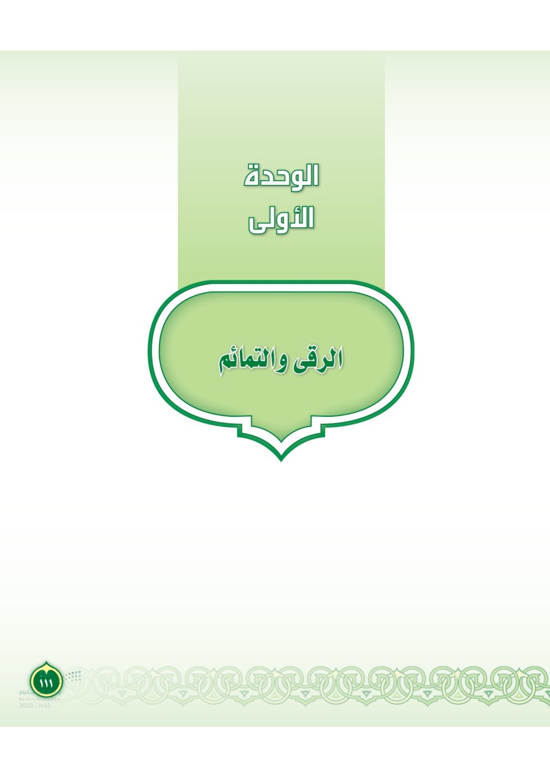 تحضير درس الرقي مادة التوحيد الصف الثاني المتوسط الفصل الدراسي الثاني تحضير درس الرقي مادة التوحيد الصف الثاني المتوسط الفصل الدراسي الثاني 1442 هـ