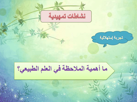 بوربوينت مادة الاحياء التعليم الثانوي نظام المقررات الفصل الثانى "<yoastmark