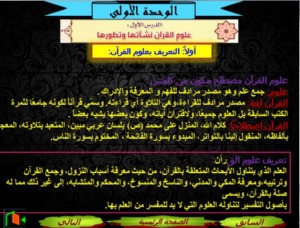 عروض بوربوبينت مادة التفسير 2 مقررات الفصل الدراسي الثاني عروض بوربوبينت مادة التفسير 2 مقررات الفصل الدراسي الثاني
