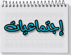 تحضير لتربيه فكريه لمادة التربية الأجتماعية الصف الثانى الابتدائى الفصل الدراسى الأول تحضير لتربيه فكريه لمادة التربية الأجتماعية الصف الثانى الابتدائى الفصل الدراسى الأول 1441