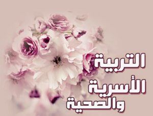 تحضير درس الحروق مادة التربية الأسرية للصف الخامس الإبتدائى الفصل الاول 1441 تحضير درس الحروق مادة التربية الأسرية للصف الخامس الإبتدائى الفصل الاول 1441