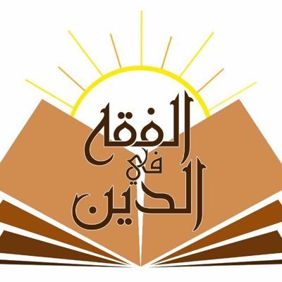 تحضير الوزارة مادة الفقه الصف الأول الثانوي التربية الفكرية الفصل الدراسي الأول 1442 هـ تحضير الوزارة مادة الفقه الصف الأول الثانوي التربية الفكرية الفصل الدراسي الأول 1442 هـ