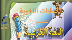 اوراق عمل درس المدارس النحوية + تدريبات عامة على الوحدة السادسة + مقدمة – مصادرألفاظ المعاجم لمادة الكفايات اللغوية 7 مقررات اوراق عمل درس المدارس النحوية + تدريبات عامة على الوحدة السادسة + مقدمة – مصادرألفاظ المعاجم لمادة الكفايات اللغوية 7 مقررات