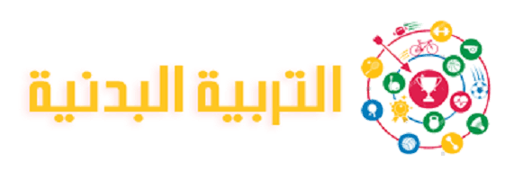 حل اسئلة مادة التربية البدنية درس مضار المنشطات الطبيعية والصناعية مقررات 1442 هـ حل اسئلة مادة التربية البدنية درس مضار المنشطات الطبيعية والصناعية مقررات 1442 هـ
