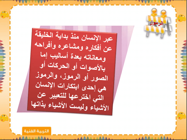 عروض بندر الحازمي للصف الثاني متوسط مادة التربية الفنية عروض بندر الحازمي للصف الثاني متوسط مادة التربية الفنية