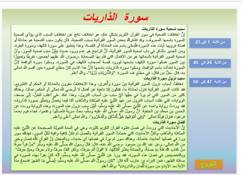 تحضر مادة القران2 مقررات بطريقة فواز الحربي الفصل الدراسي الثاني تحضر مادة القران2 مقررات بطريقة فواز الحربي الفصل الدراسي الثاني