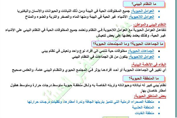 حل اسئلة درس مقدمة في الانظمة البيئية علوم رابع ابتدائي فصل دراسي ثاني حل أسئلة درس مقدمة فى التغيرات في الانظمة البيئية علوم رابع ابتدائي فصل دراسي ثاني