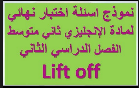 حل اسئلة مادة FULL BLAST 4 الصف الثانى متوسط النصف الثاني حل اسئلة مادة FULL BLAST 4 الصف الثانى متوسط النصف الثاني