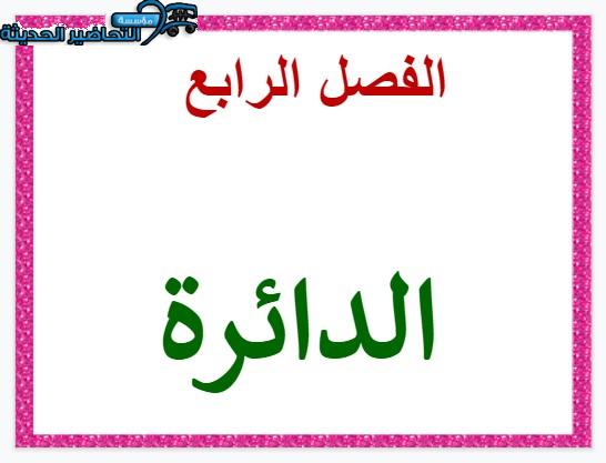 تحضير مادة الرياضيات 2 التعليم الثانوي نظام المقررات تحضير مادة الرياضيات 2 التعليم الثانوي نظام المقررات