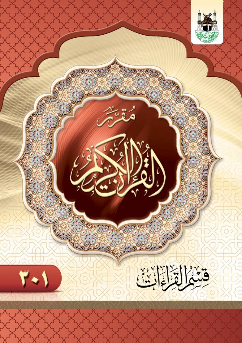 بور بوينت درس تلاوة سورة المائدة من آية ( 51 ) إلى آية ( 66 ) مادة قرأن2 ثانوى مقررات 1442هـ بور بوينت درس تلاوة سورة المائدة من آية ( 51 ) إلى آية ( 66 ) مادة قرأن2 ثانوى مقررات 1442هـ
