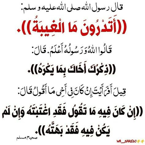 اوراق عمل حديث ( أتدرون ما الغيبه قالوا الله ورسوله اعلم ) مادة الحديث الصف الثاني المتوسط الفصل الدراسي الثاني 1442 هـ اوراق عمل حديث ( أتدرون ما الغيبه قالوا الله ورسوله اعلم ) مادة الحديث الصف الثاني المتوسط الفصل الدراسي الثاني 1442 هـ