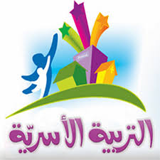 بوربوينت تربيه فكريه لمادة التربية الأسرية الصف الثانى الابتدائى الفصل الدراسى الأول بوربوينت تربيه فكريه لمادة التربية الأسرية الصف الثانى الابتدائى الفصل الدراسى الأول