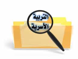 تحضيرالتربية الأسرية الصف الأول المتوسط بندر الحازمي الفصل الثاني "<yoastmark