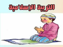 درس افتراضي علي منصة مدرستي الدراسات الأسلامية الأول المتوسط الفصل الثاني "درس