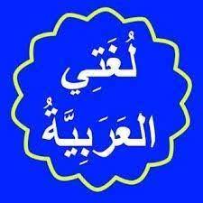 بوربوينت مادة لغتي الصف الثالث ثانوي تربية فكرية فصل دراسي أول بوربوينت مادة لغتي الصف الثالث ثانوي تربية فكرية فصل دراسي أول 1443 هـ