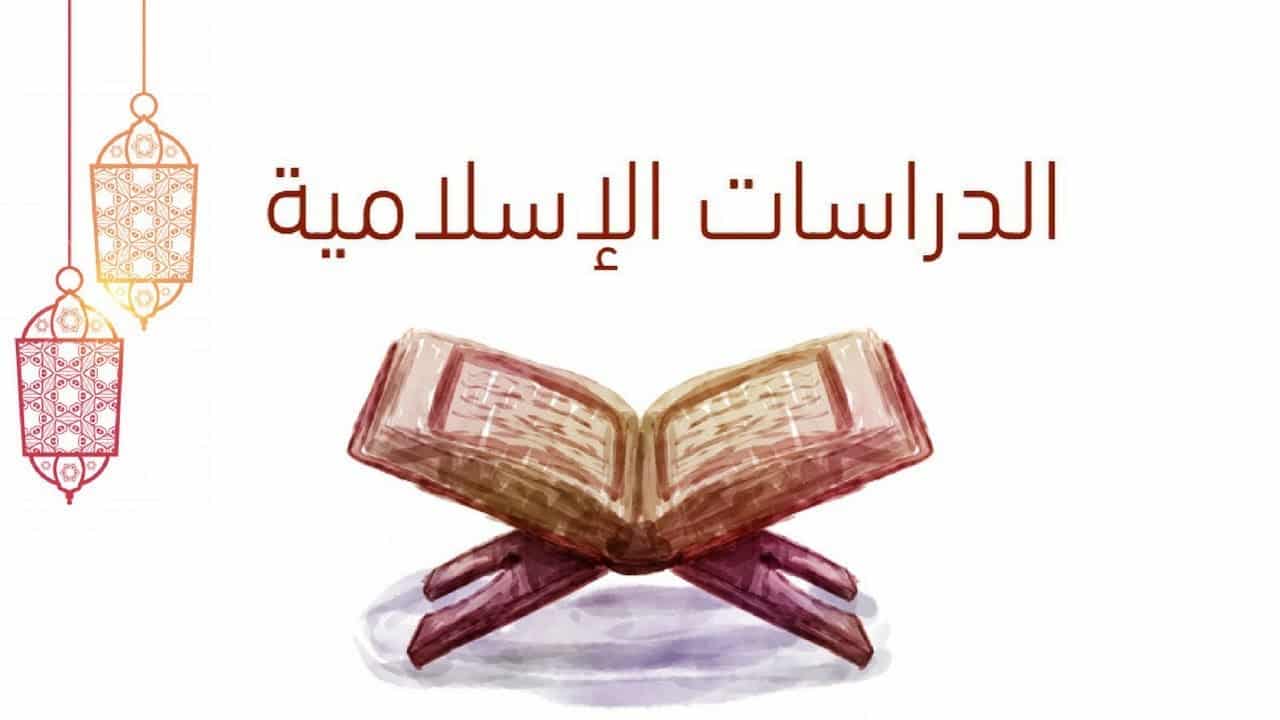درس افتراضي علي منصة مدرستي الدراسات الإسلامية الصف الرابع الأبتدائي الفصل الثاني "<yoastmark