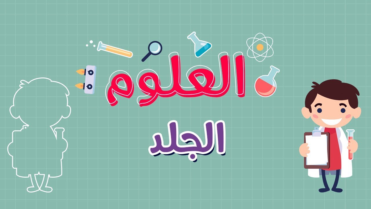 ورق عمل درس وظائف الخلايا مادة العلوم الصف الأول المتوسط الفصل الدراسي الاول 1442 هـ ورق عمل درس وظائف الخلايا مادة العلوم الصف الأول المتوسط الفصل الدراسي الاول 1442 هـ