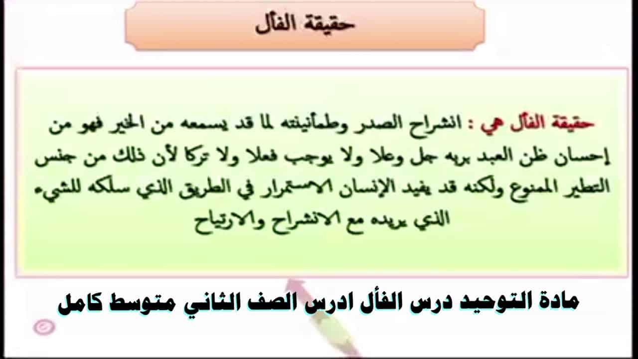 دليل المعلم درس الفال مادة الدراسات الاسلامية الصف الثاني المتوسط الفصل الدراسي الثاني دليل المعلم درس الفال مادة الدراسات الاسلامية الصف الثاني المتوسط الفصل الدراسي الثاني 1442 هـ
