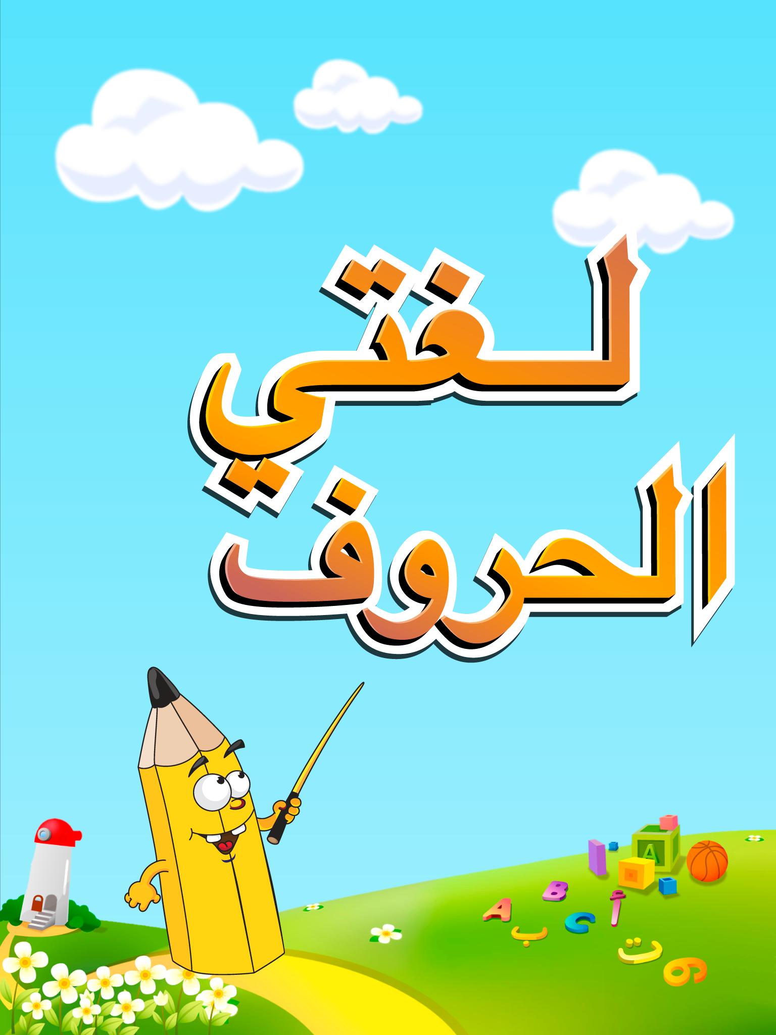 حل اسئلة درس حرف ى مادة لغتى للتربية الفكرية الصف الثاني الابتدائي الفصل الدراسي الثاني "<yoastmark