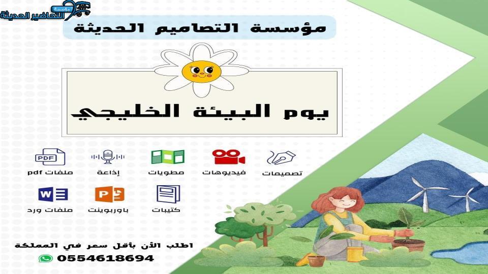 أسئلة يوم البيئة الخليجي أسئلة يوم البيئة الخليجي