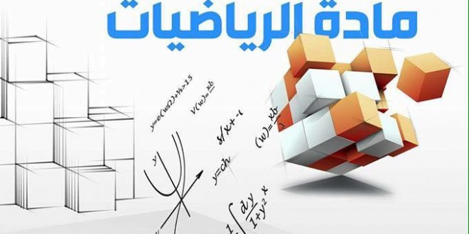 ورق عمل مادة الرياضيات الصف الثانى متوسط النصف الثاني عام 1440 ورق عمل مادة الرياضيات الصف الثانى متوسط النصف الثاني عام 1440