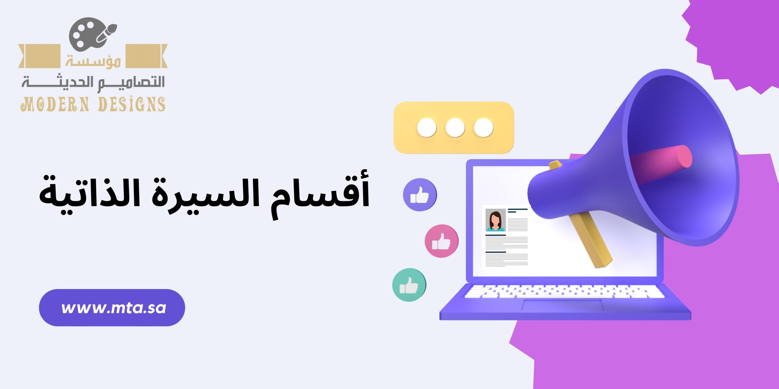 سيرة ذاتية احترافية طريقك للوصول الى وظيفة احلامك أقسام السيرة الذاتية