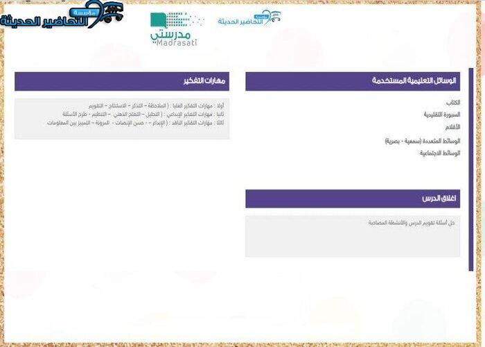 إغلاق الدرس الكفايات اللغوية 1-1 منصة مدرستي إغلاق الدرس الكفايات اللغوية 1-1 منصة مدرستي