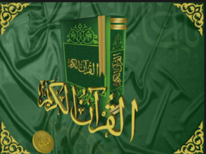 اوراق عمل مادةالقران1 مقررات الفصل الدراسي الثاني اوراق عمل مادة القران مقررات الفصل الدراسي الثاني 1
