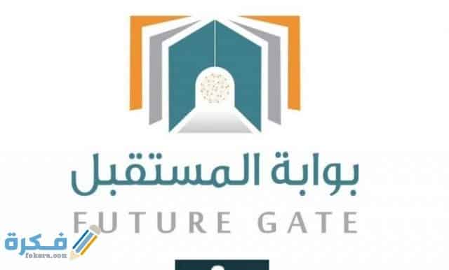 اسرع طريقة لزيادة نقاط بوابة المستقبل اسرع طريقة لزيادة نقاط بوابة المستقبل