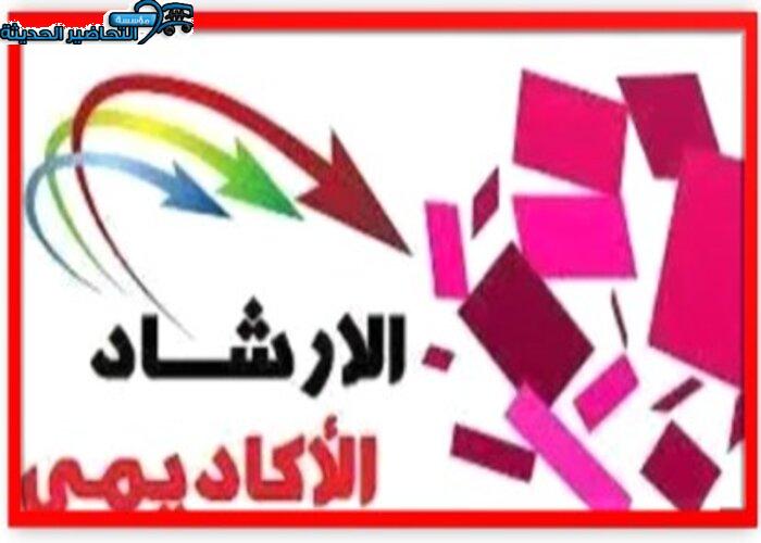 سجل المرشدة الاكاديمية سجل المرشدة الاكاديمية