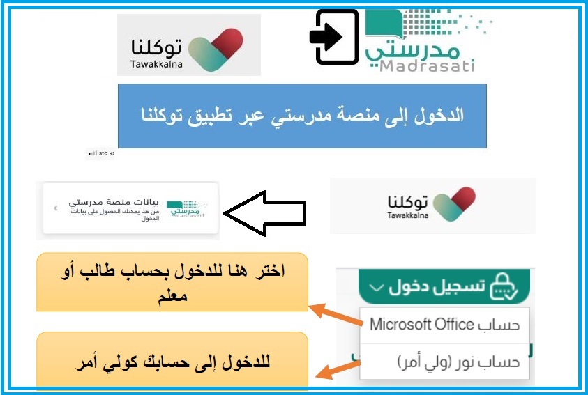 كيفية التعامل مع الطلاب عن بعد وكيفية التواصل معهم من خلال منصة مدرستي ؟ كيفية التعامل مع الطلاب عن بعد وكيفية التواصل معهم من خلال منصة مدرستي ؟