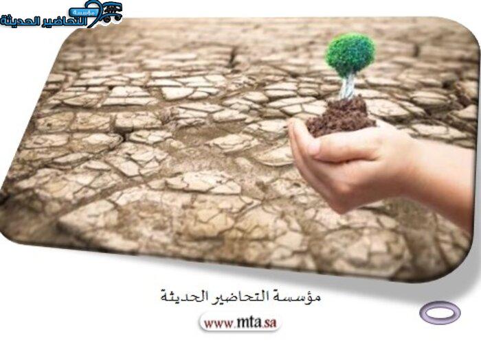 مسابقات اليوم العالمي لمكافحة التصحر والجفاف مسابقات اليوم العالمي لمكافحة التصحر والجفاف