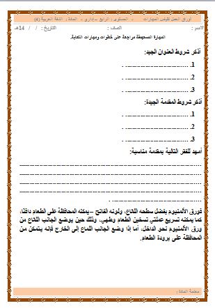 حل اسئلة مادة اللغة العربية علمي للصف ثاني ثانوي فصلي المستوي الرابع حل اسئلة مادة اللغة العربية علمي للصف ثاني ثانوي فصلي المستوي الرابع