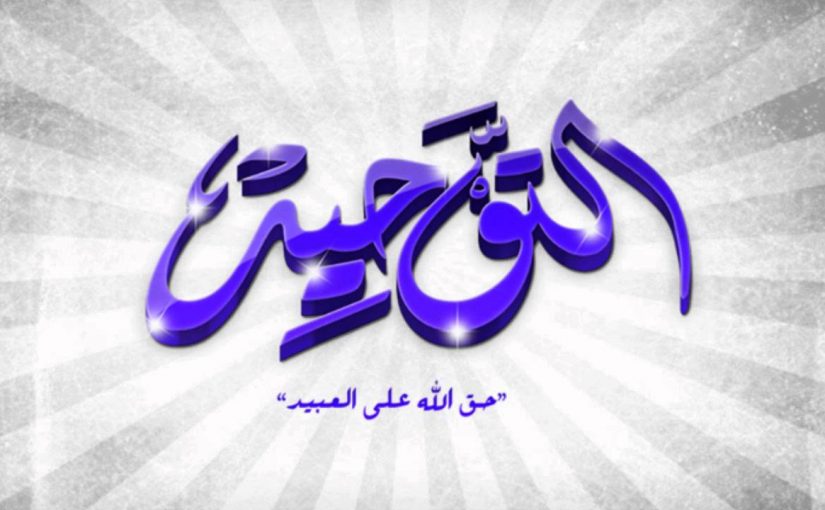 ملخص مادة التوحيد الصف ثاني المتوسط جديد "<yoastmark