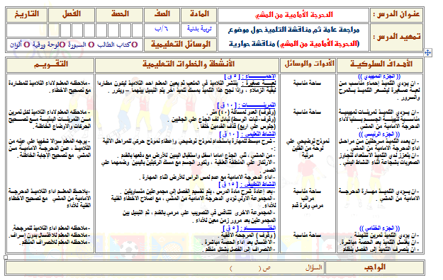 كتاب الطالب بدنية سادس ابتدائي الفصل الدراسي الثاني كتاب الطالب بدنية سادس ابتدائي