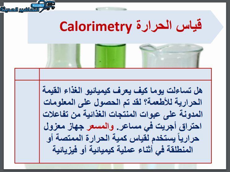 واجبات كيمياء 3 مقررات الفصل الأول مدرستي بوربوينت كيمياء 3 مقررات الفصل الأول مدرستي