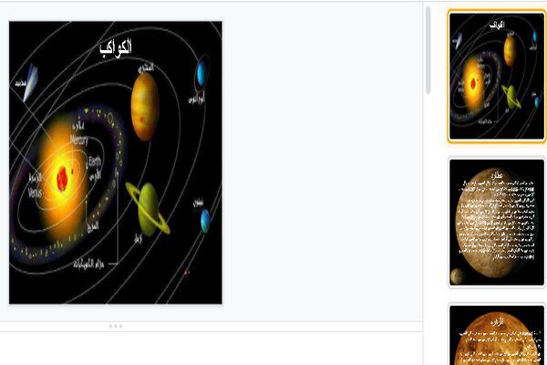 التخطيط للفهم وحدة الفضاء رياض اطفال بوربوينت وحدة الفضاء رياض اطفال