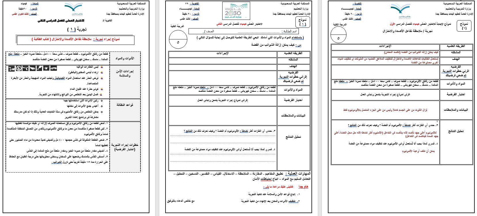 تجارب الفصل الثانى كيمياء 3 مقررات تجارب الفصل الثانى كيمياء 3 مقررات