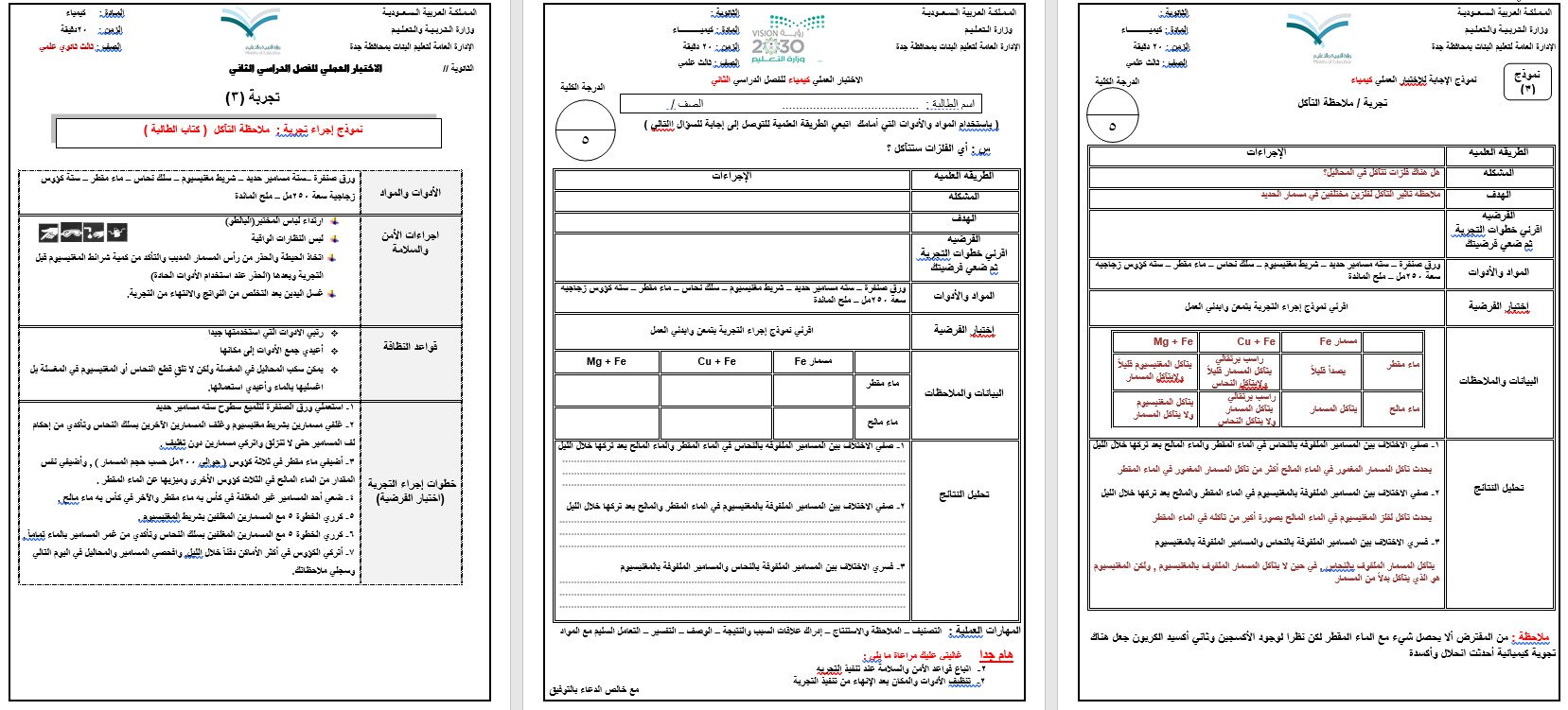 تجارب الفصل الثانى كيمياء 3 مقررات تجارب الفصل الثانى كيمياء 3 مقررات