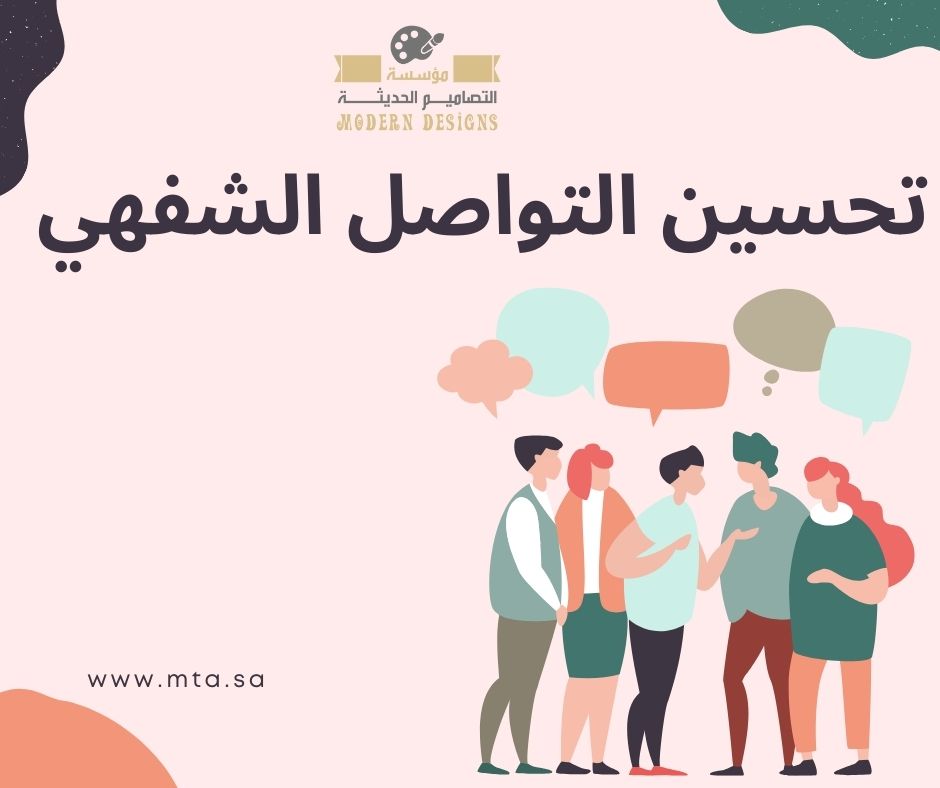 سيرة ذاتية احترافية طريقك للوصول الى وظيفة احلامك تحسين التواصل الشفهي
