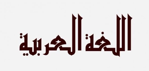 تحضير الكفايات اللغوية 1-2 أول ثانوي البرنامج المشترك تحضير الكفايات اللغوية 1-2 أول ثانوي البرنامج المشترك الفصل الثالث