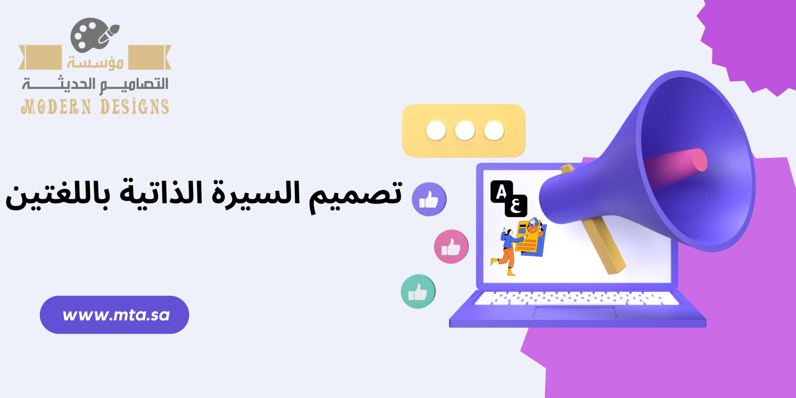 سيرة ذاتية احترافية طريقك للوصول الى وظيفة احلامك تصميم السيرة الذاتية باللغتين