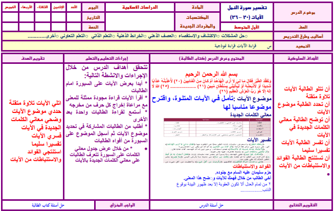 حل أسئلة درس تفسير سورة النمل الآيات (20-26) مادة التفسير للصف الأول المتوسط الفصل الثاني حل أسئلة درس تفسير سورة النمل الآيات (20-26) مادة التفسير للصف الأول المتوسط الفصل الثاني