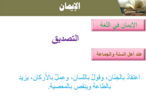 كتاب المعلم لمادة التوحيد 2مقررات الفصل الدراسي الثاني كتاب المعلم لمادة التوحيد 2مقررات الفصل الدراسي الثاني