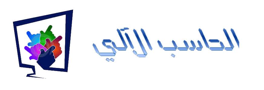 تحضير عين مادة الحاسب الآلي للصف الثالث الثانوي فصلي الفصل الدراسي الثاني تحضير عين مادة الحاسب الآلي للصف الثالث الثانوي فصلي الفصل الدراسي الثاني 1441