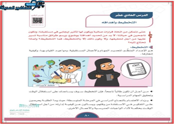 حل أسئله درس مفهوم التخطيط وأهدافه مادة الأجتماعيات الأول المتوسط حل أسئلة درس مفهوم التخطيط وأهدافه للصف الاول المتوسط