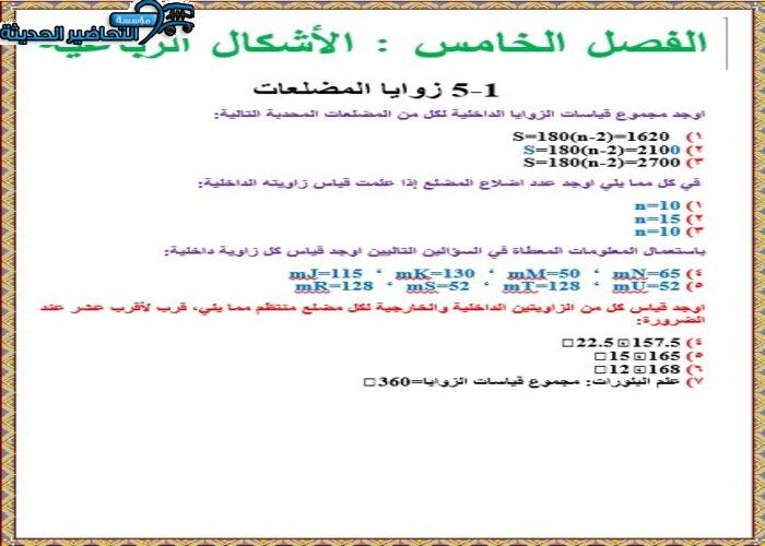 حل أسئلة مادة الرياضيات 2 مقررات حل أسئلة مادة الرياضيات 2 مقررات