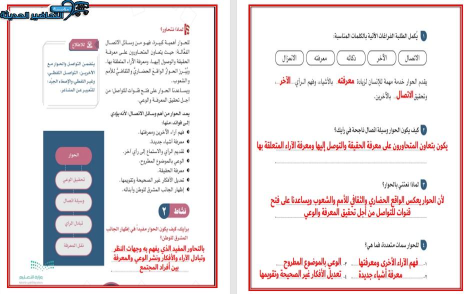 حل أسئله درس مفهوم الحوار مادة الأجتماعيات الأول المتوسط حل أسئله درس مفهوم الحوار مادة الأجتماعيات الأول المتوسط.